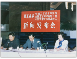 1972年国家轻工业部bti体育美术局成立